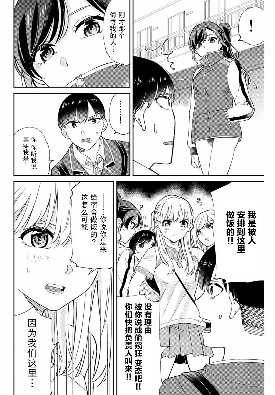 奥运的女神漫画,第1话最糟糕的相见3图