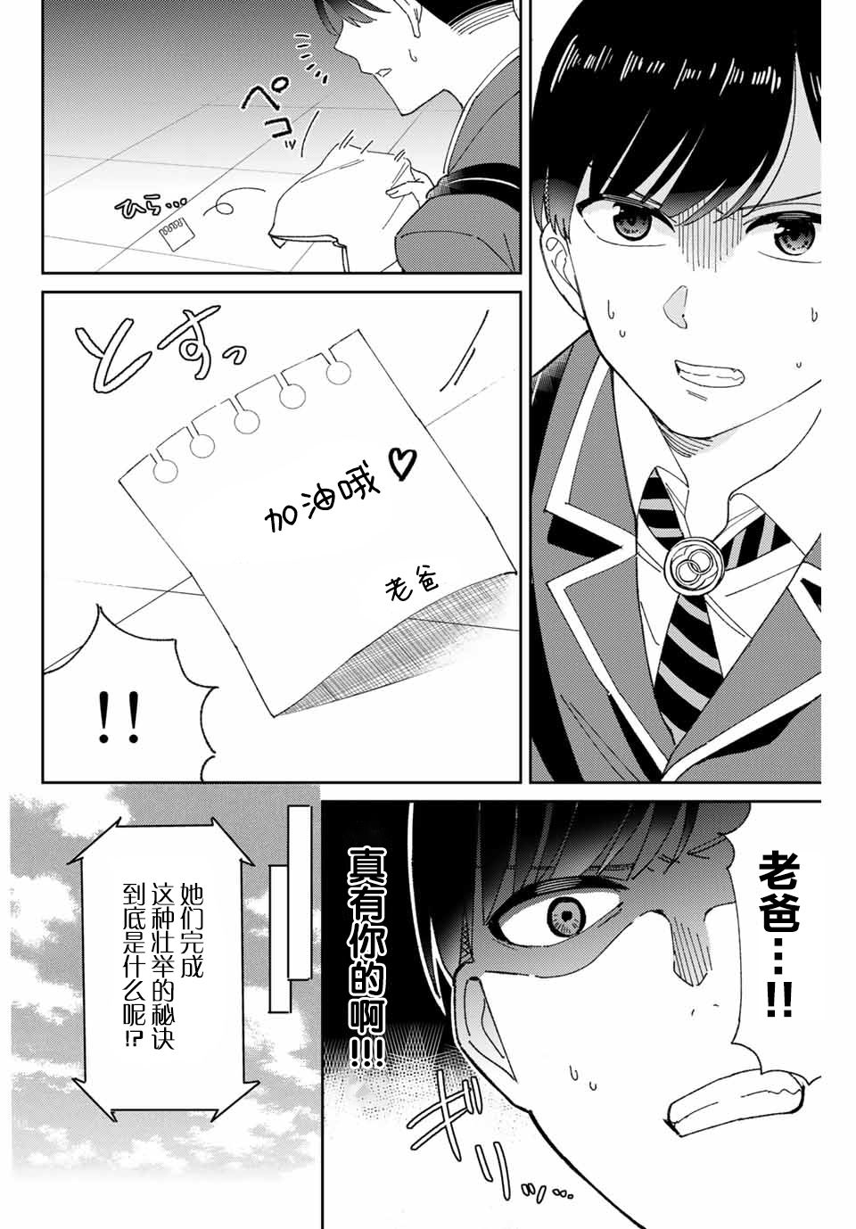 奥运的女神漫画,第1话最糟糕的相见1图