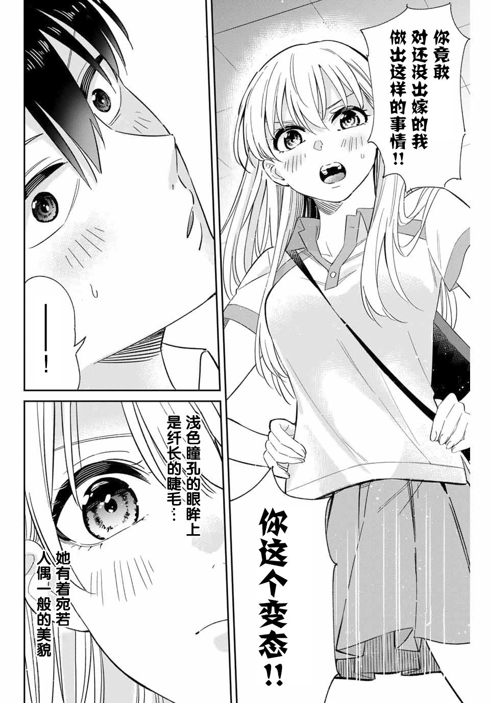 奥运的女神漫画,第1话最糟糕的相见4图