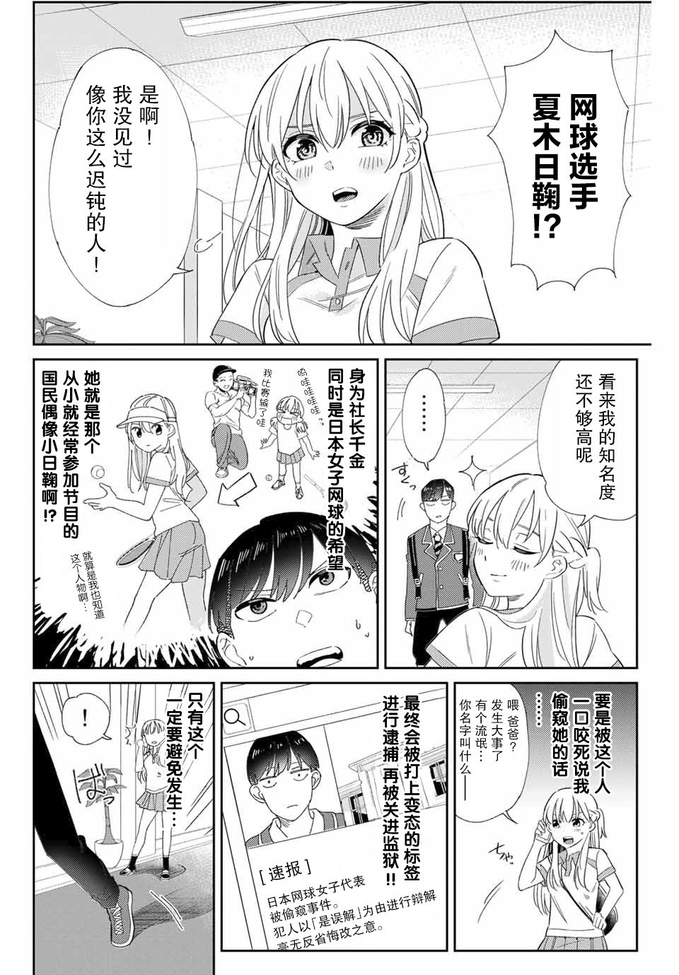 奥运的女神漫画,第1话最糟糕的相见1图