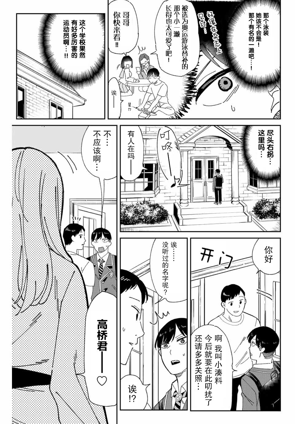 奥运的女神漫画,第1话最糟糕的相见3图