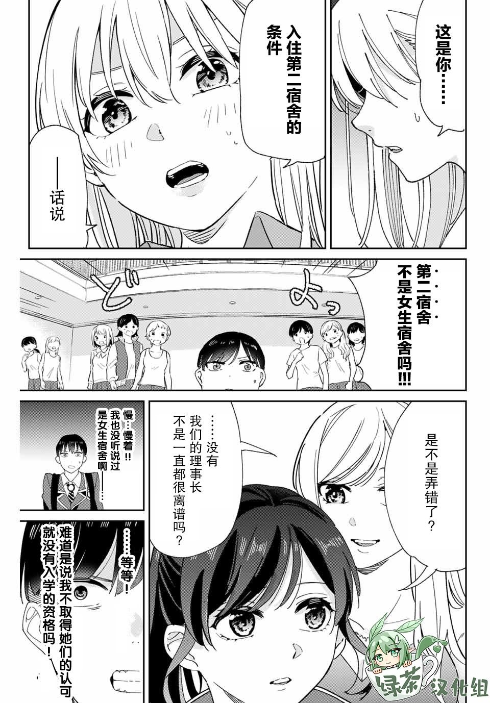 奥运的女神漫画,第1话最糟糕的相见1图