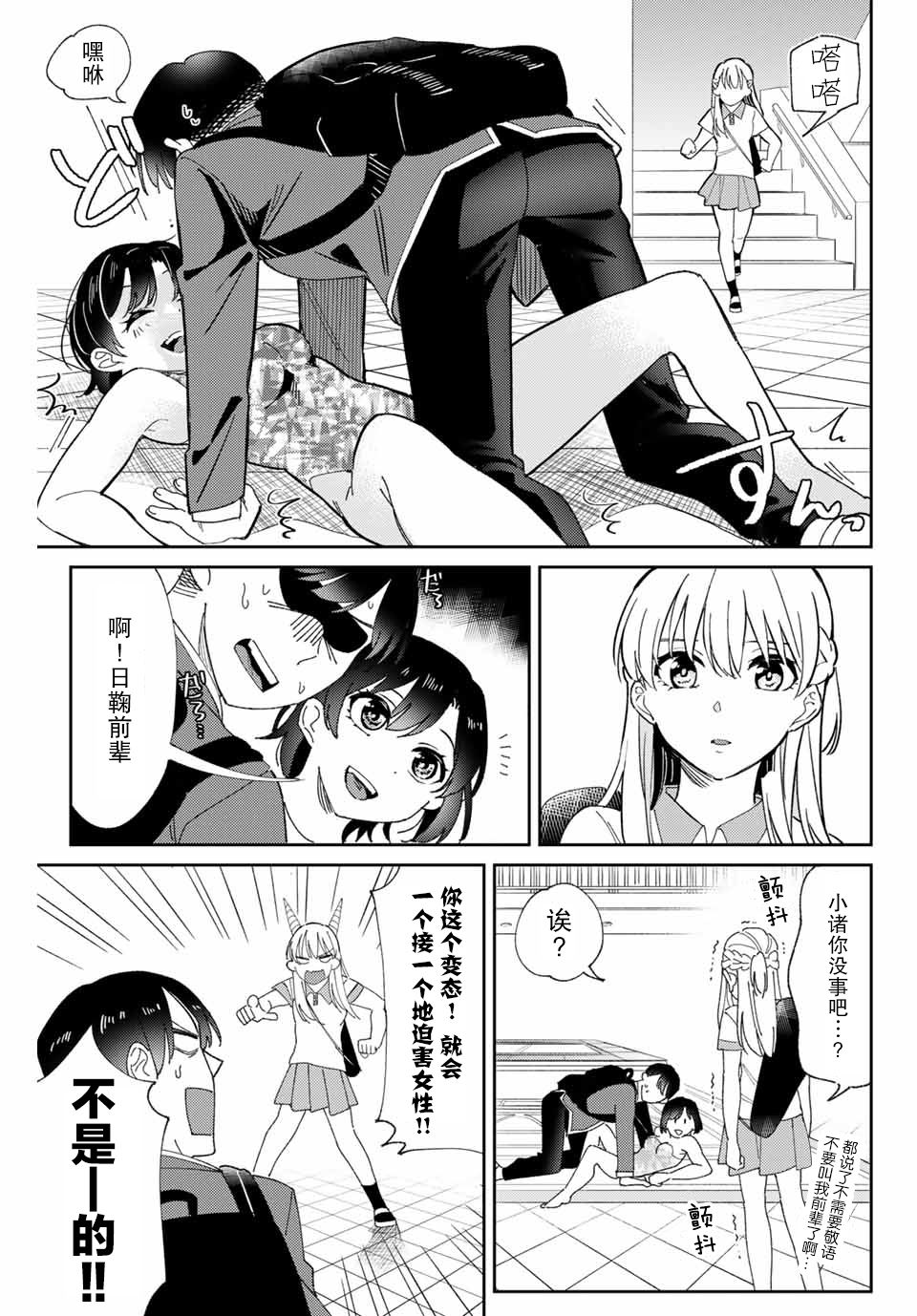 奥运的女神漫画,第1话最糟糕的相见5图