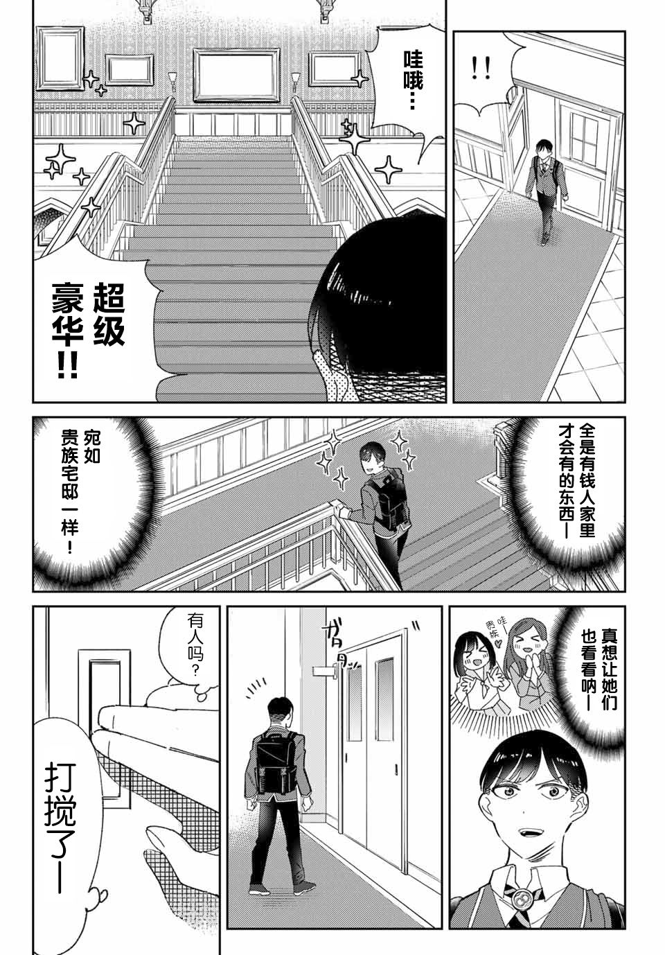 奥运的女神漫画,第1话最糟糕的相见5图