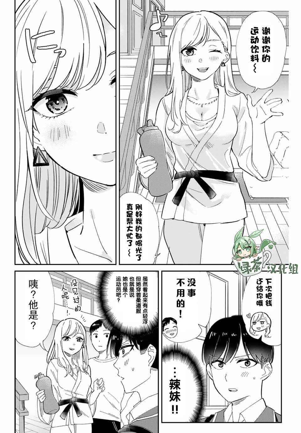 奥运的女神漫画,第1话最糟糕的相见4图