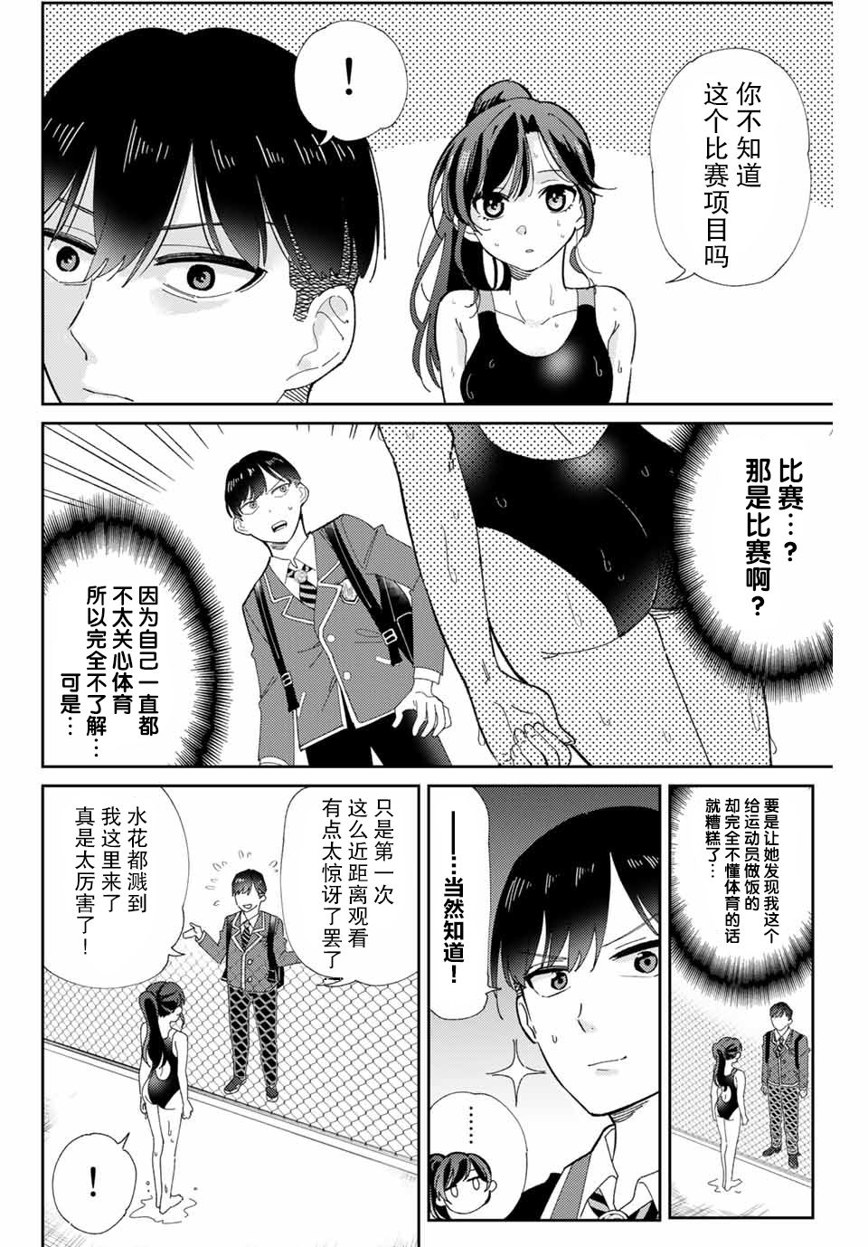 奥运的女神漫画,第1话最糟糕的相见5图