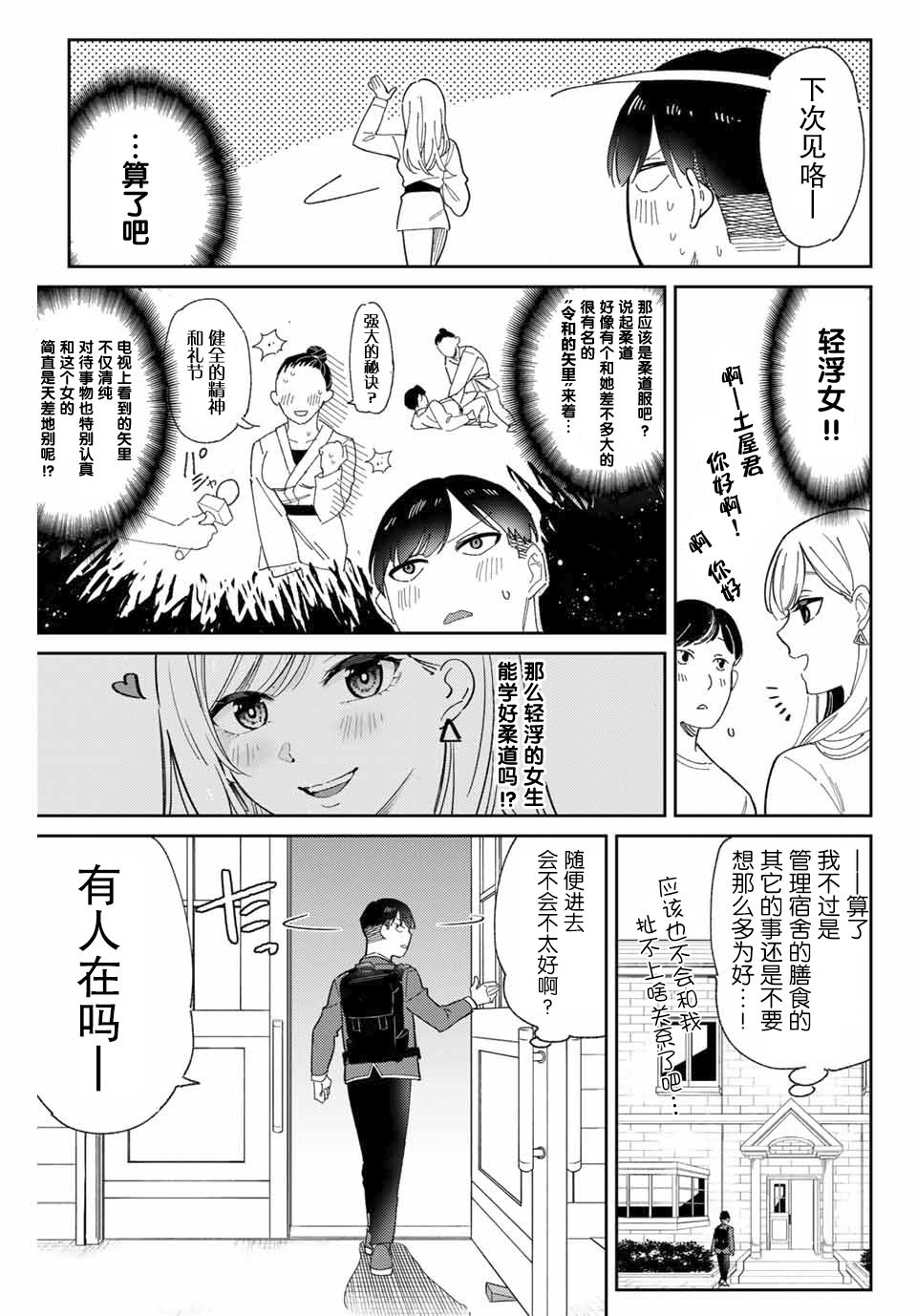 奥运的女神漫画,第1话最糟糕的相见4图