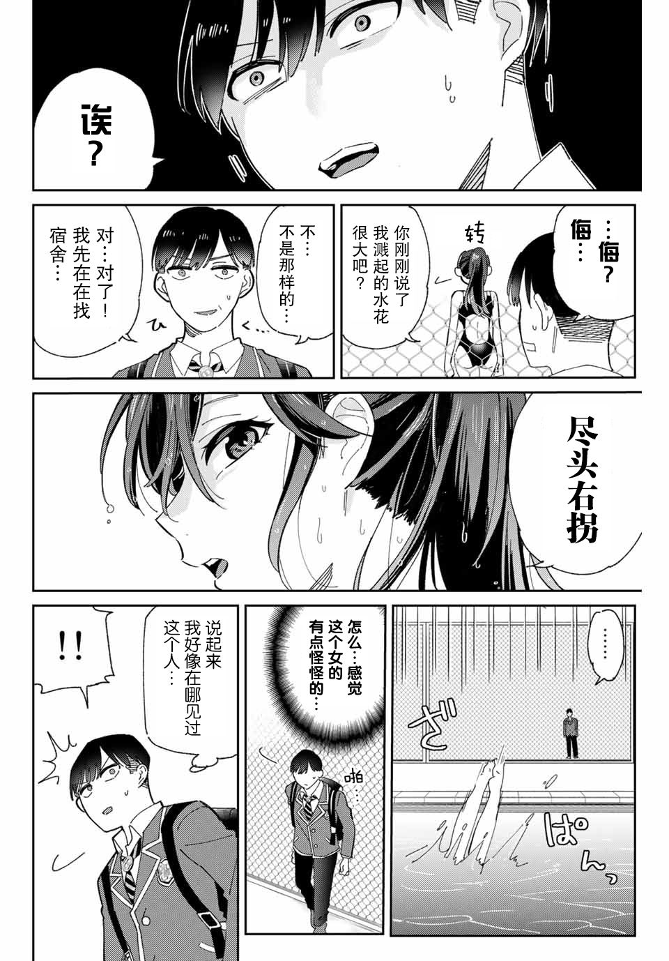 奥运的女神漫画,第1话最糟糕的相见2图