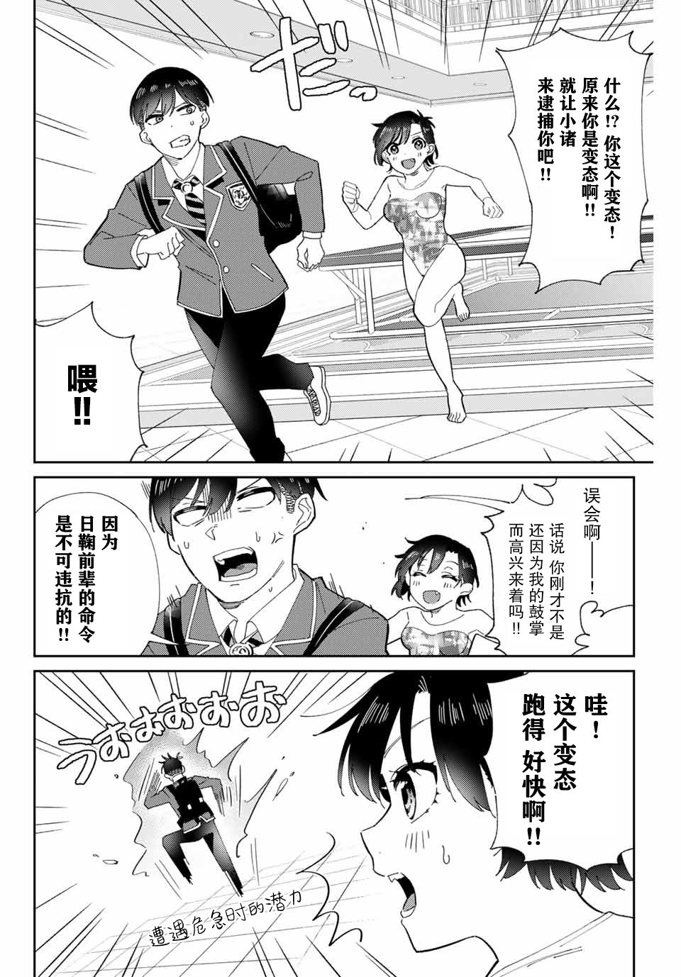 奥运的女神漫画,第1话最糟糕的相见1图