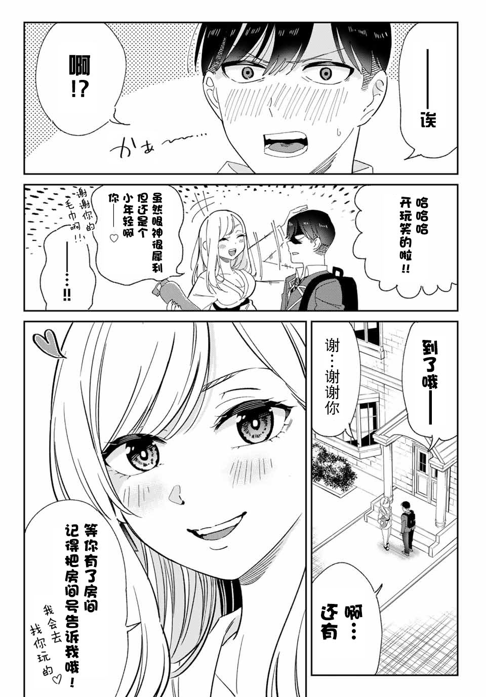 奥运的女神漫画,第1话最糟糕的相见3图