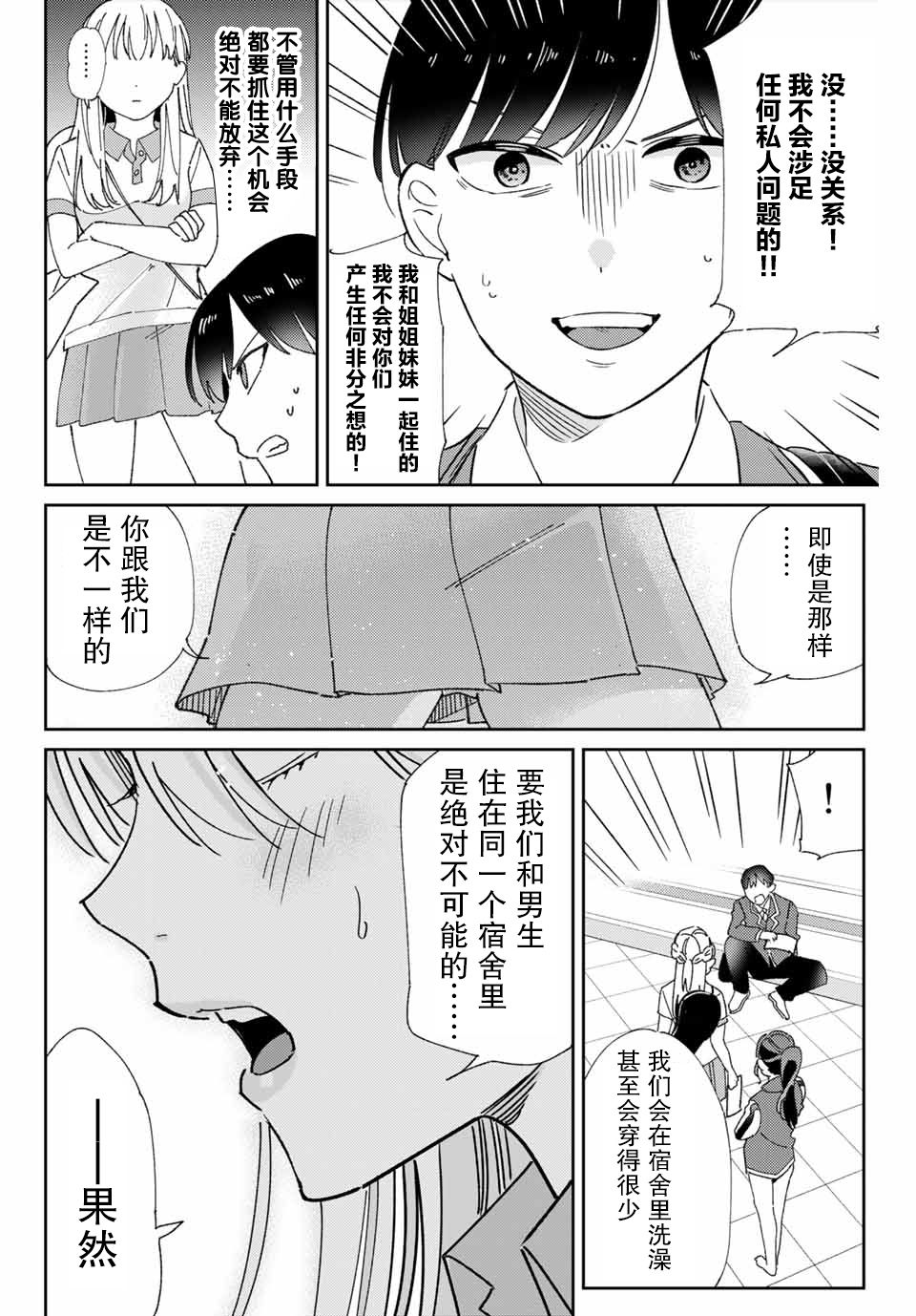 奥运的女神漫画,第1话最糟糕的相见2图