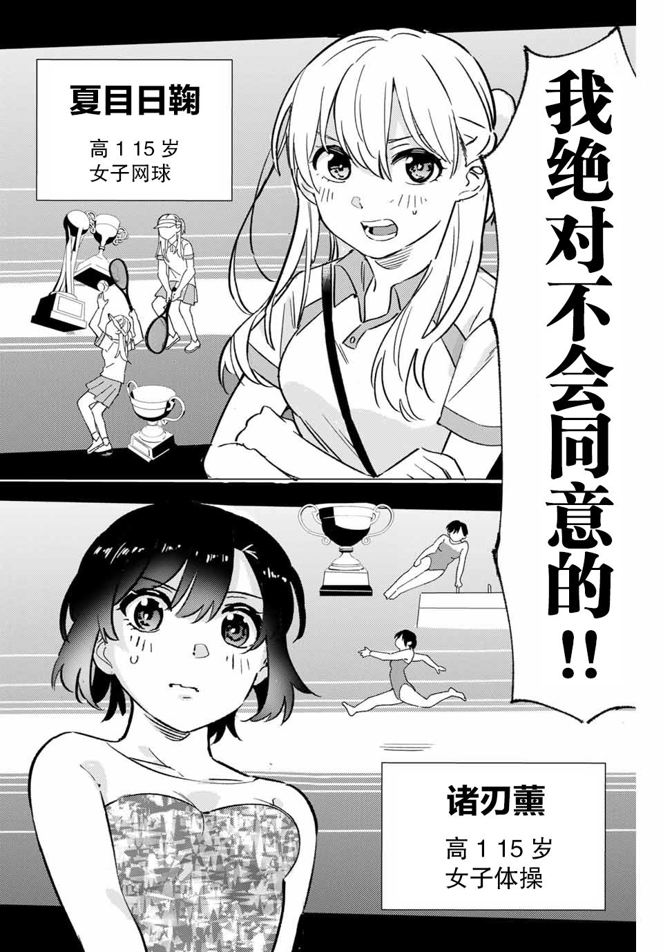 奥运的女神漫画,第1话最糟糕的相见4图