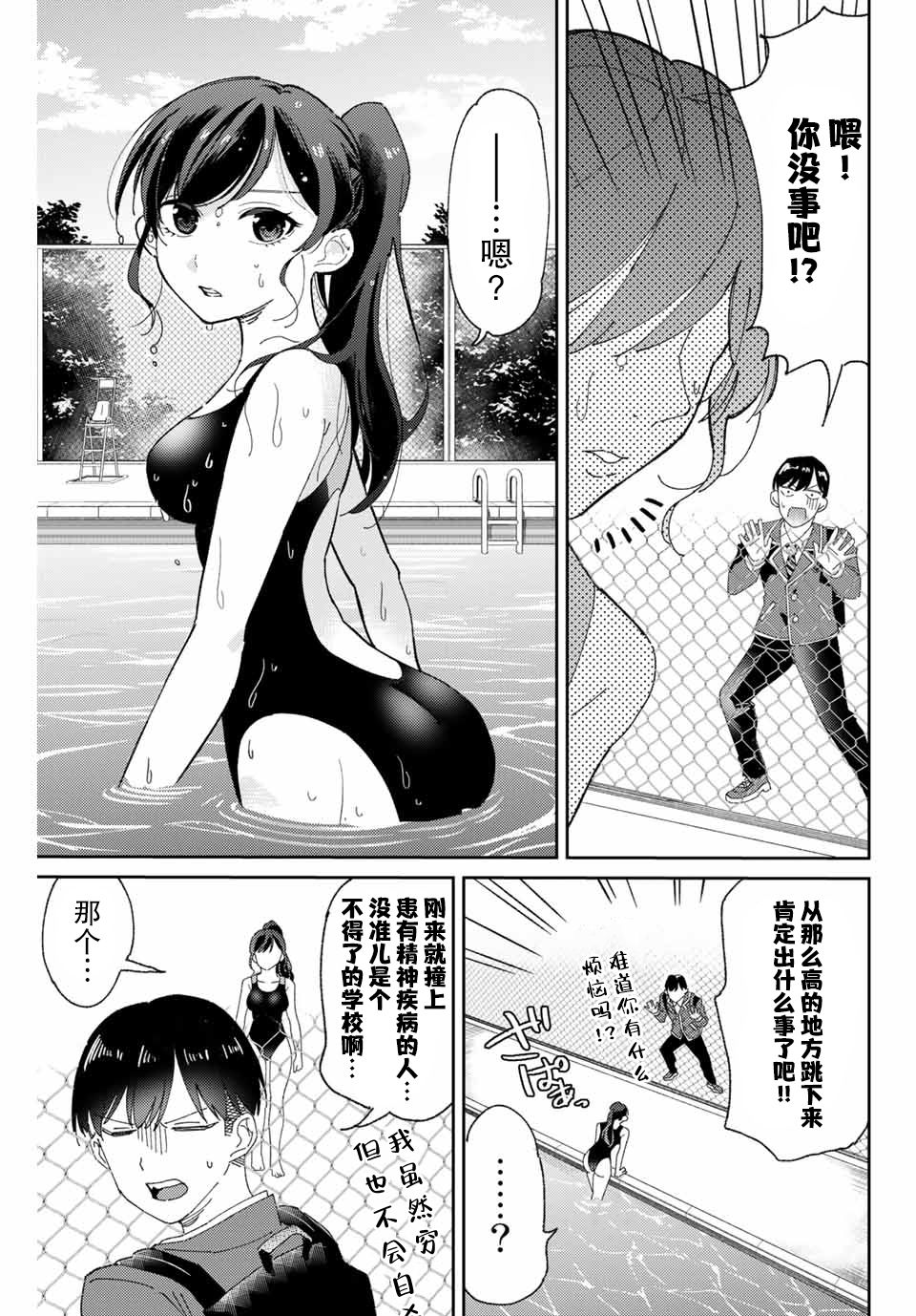 奥运的女神漫画,第1话最糟糕的相见4图