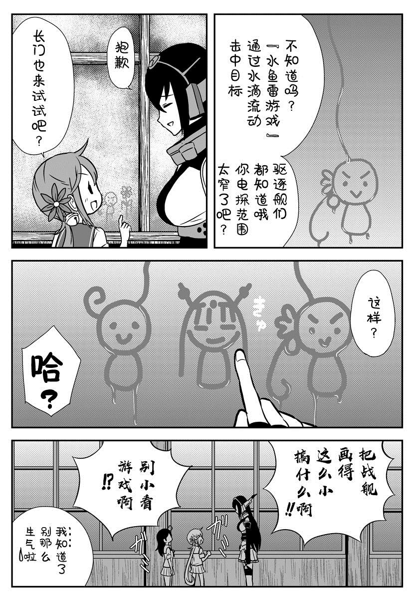 窗前海战漫画,第1话3图