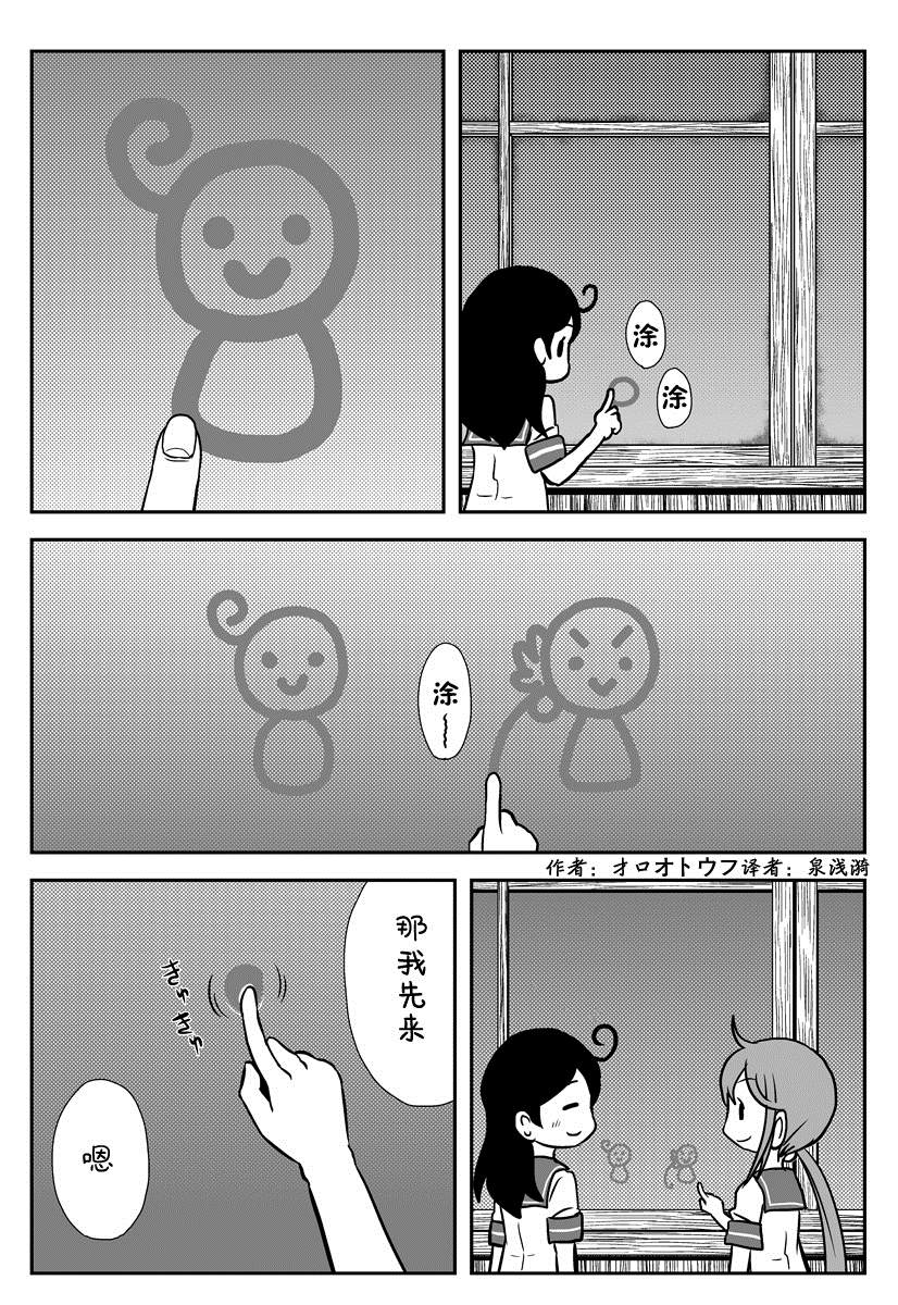 窗前海战漫画,第1话1图