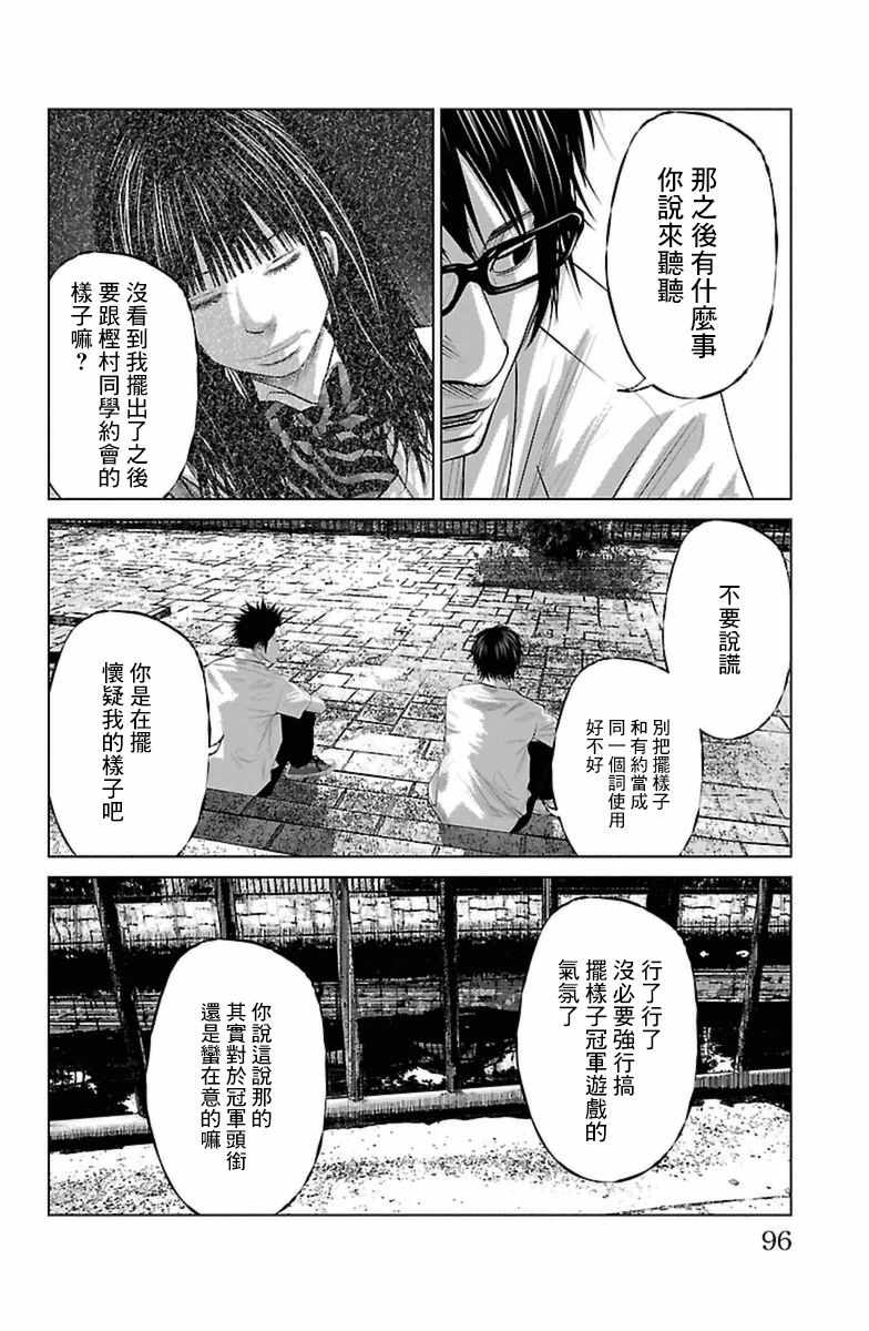 濑户内海漫画,第4话4图