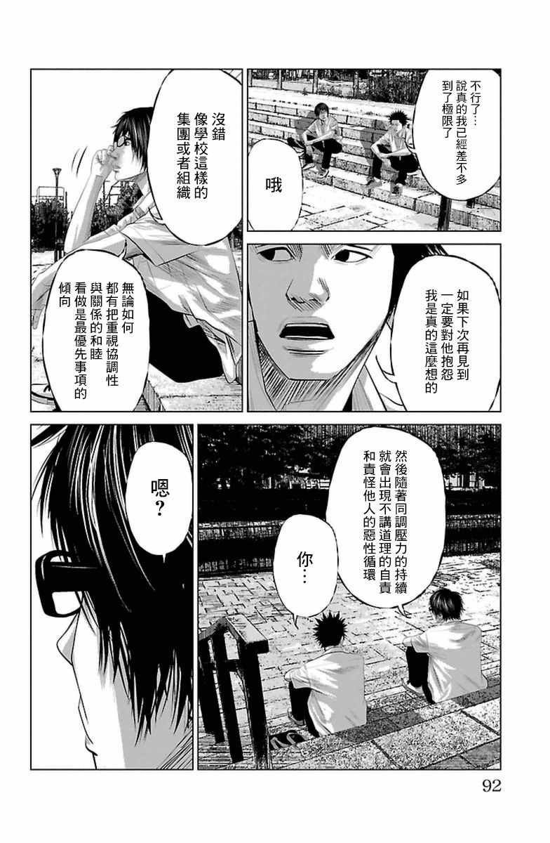 濑户内海漫画,第4话5图