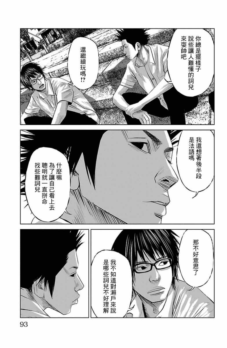 濑户内海漫画,第4话1图