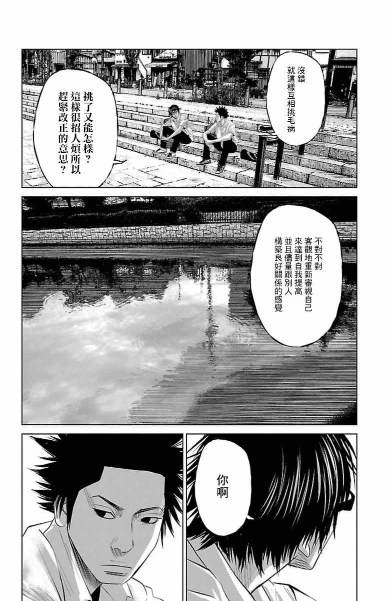 濑户内海漫画,第4话4图