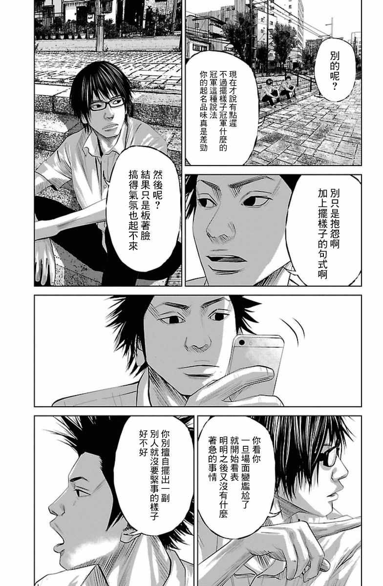 濑户内海漫画,第4话3图