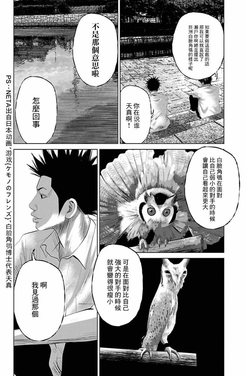 濑户内海漫画,第4话1图