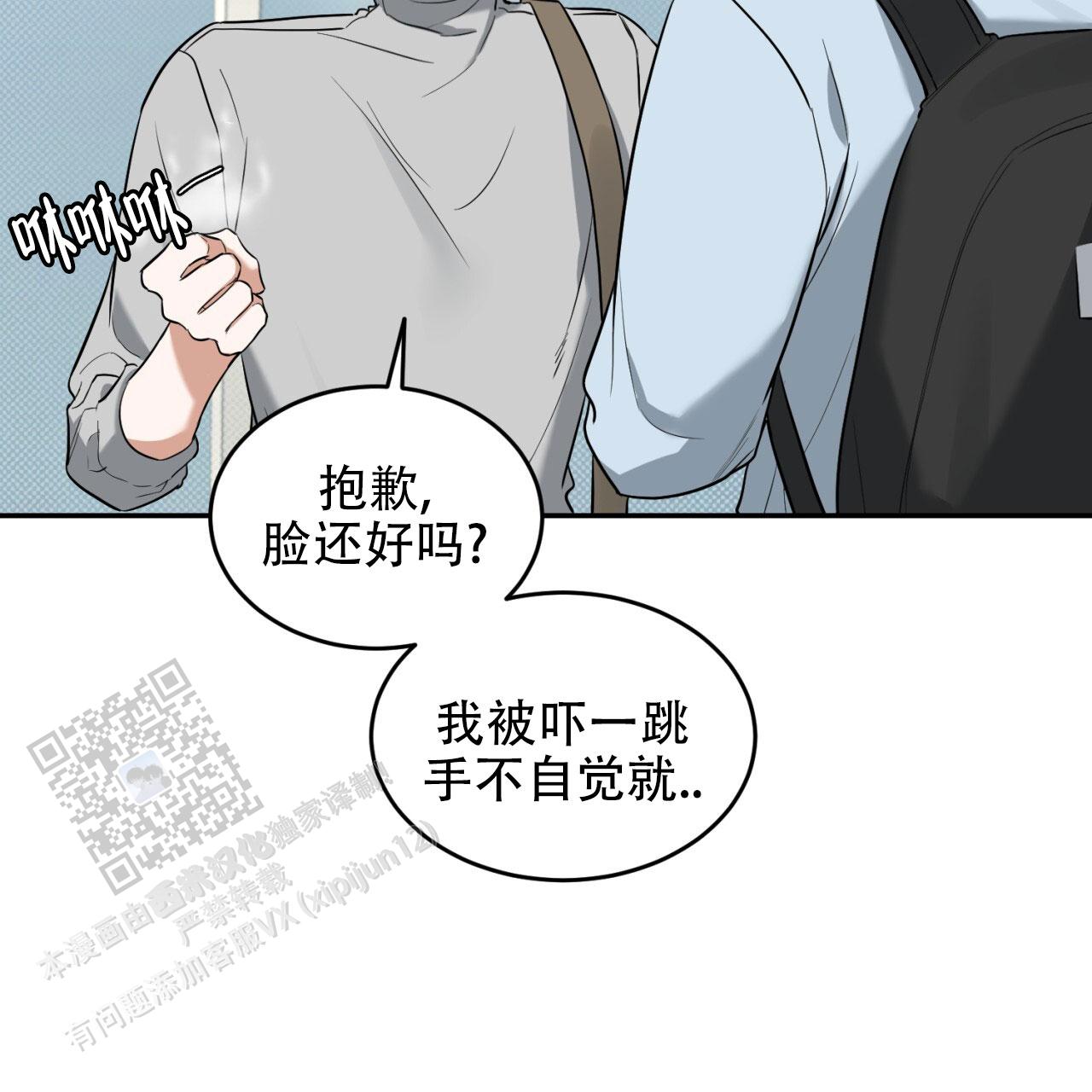 来者不拒漫画,第4话3图