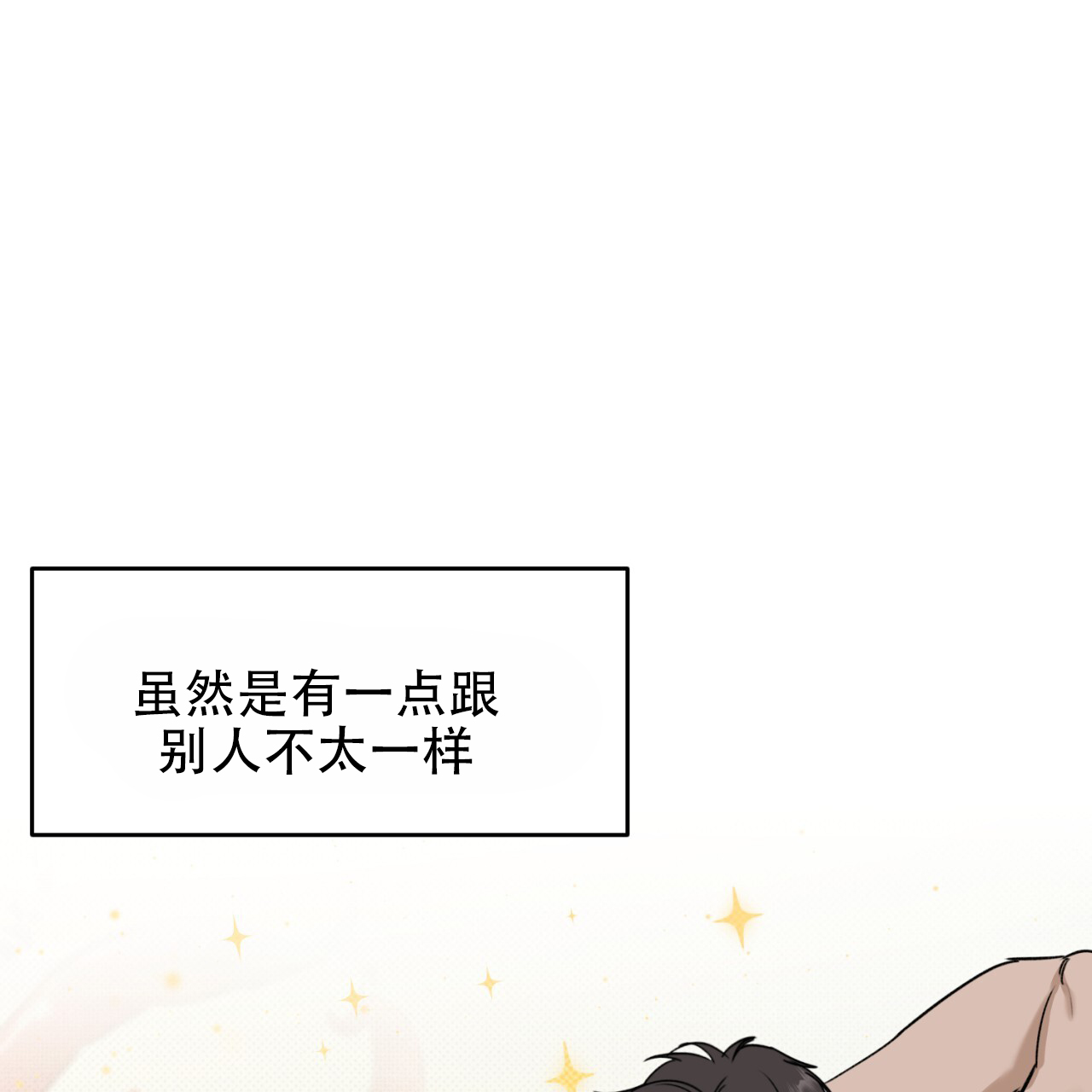 来者不拒漫画,第1话3图