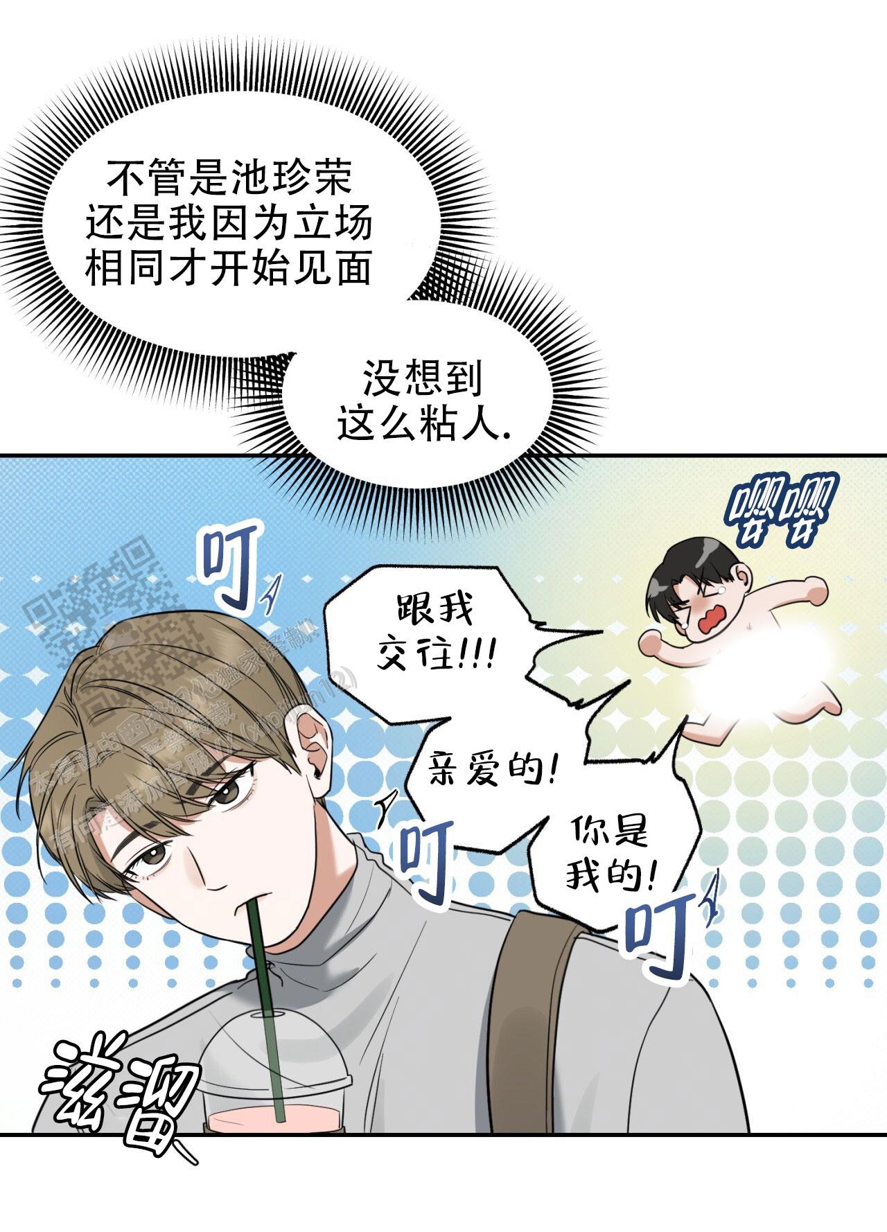 来者不拒漫画,第4话1图