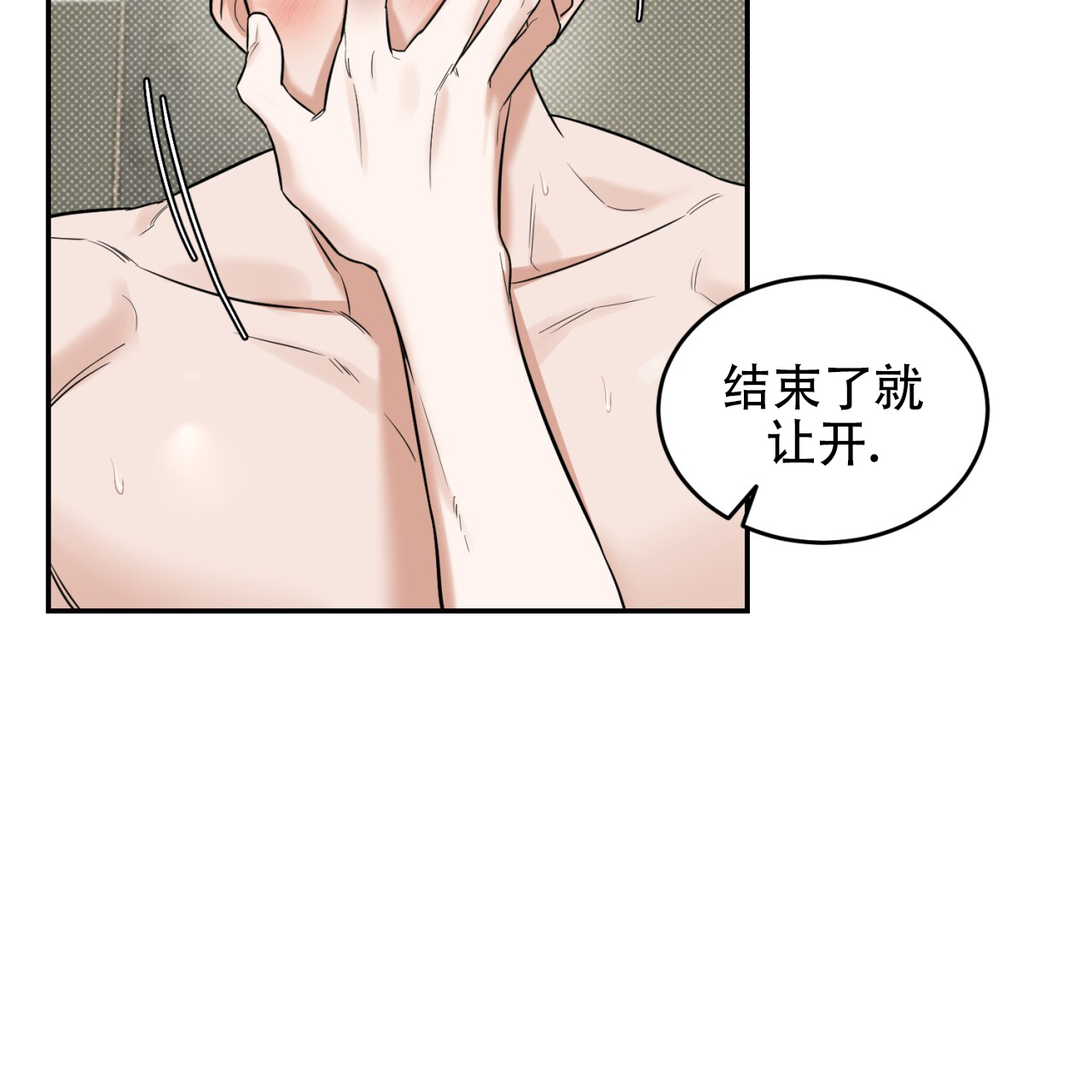 来者不拒漫画,第3话3图