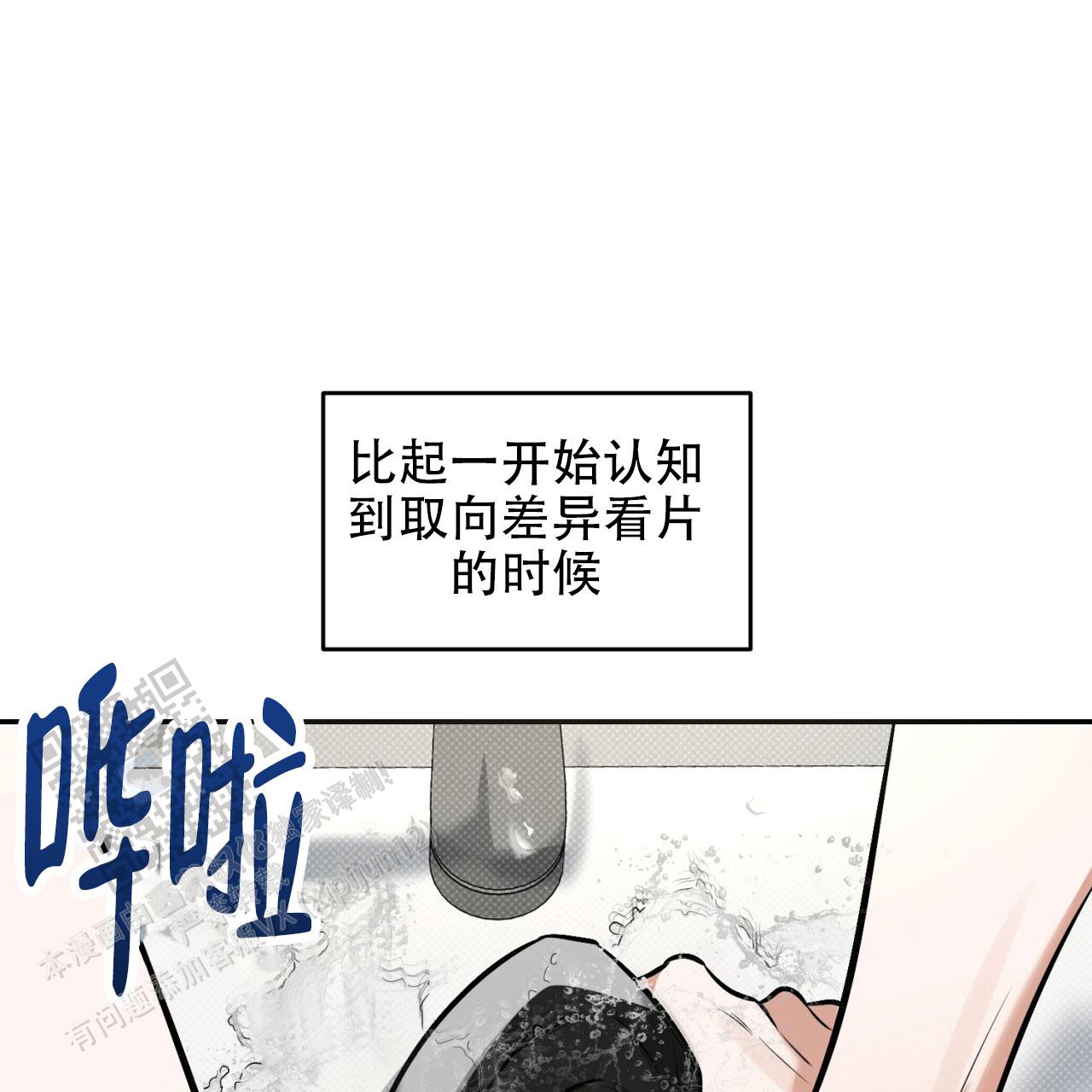 来者不拒漫画,第9话5图