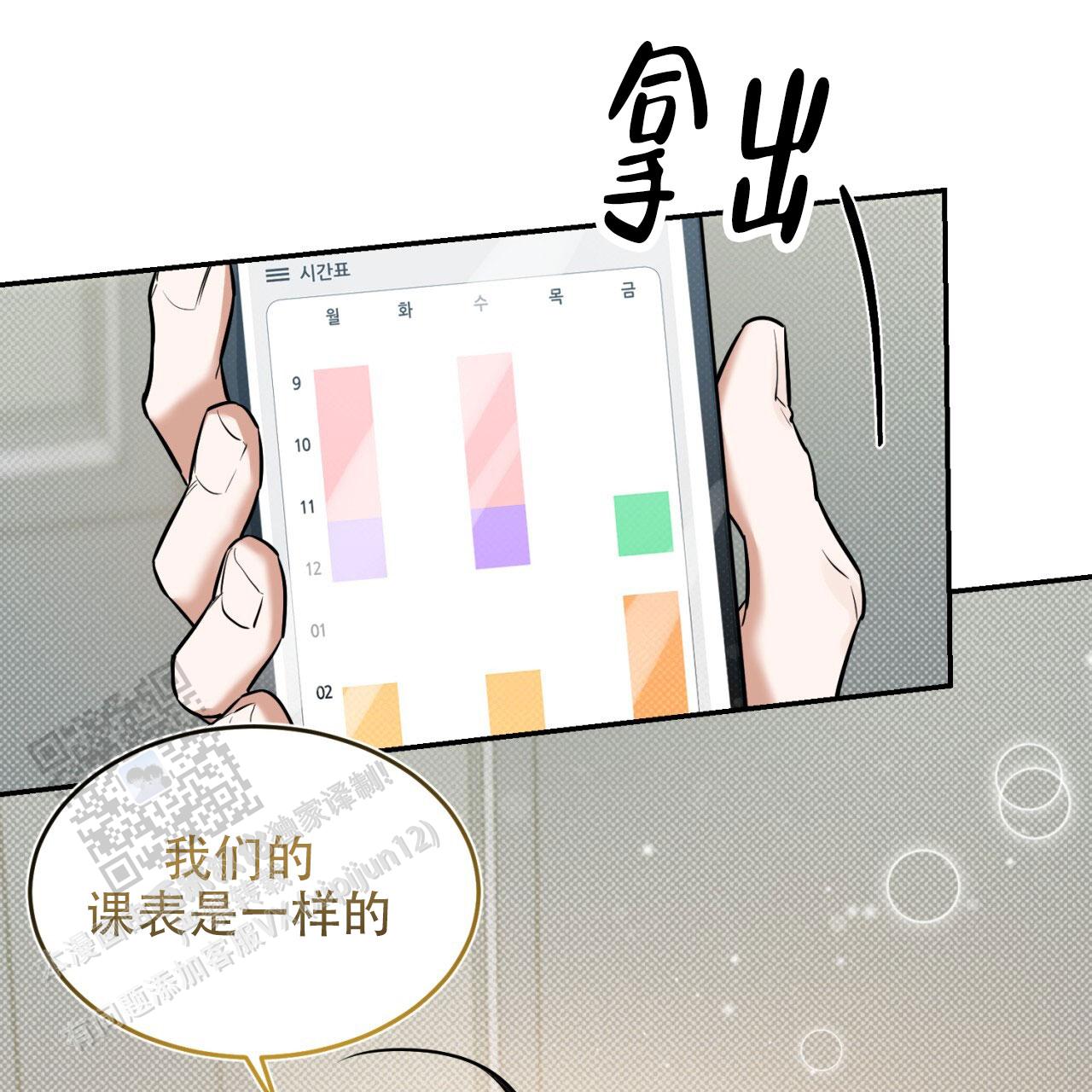 来者不拒漫画,第5话1图