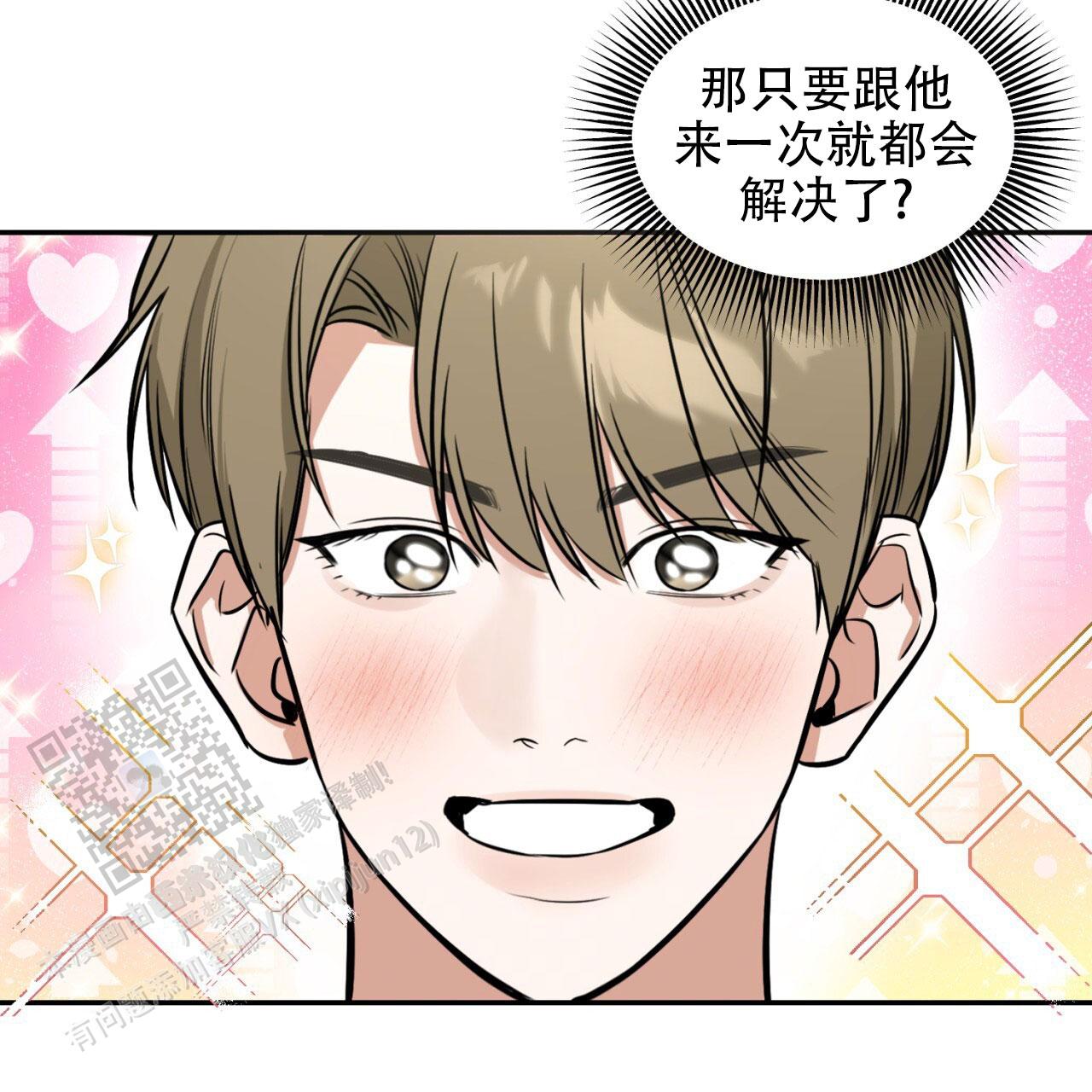 来者不拒漫画,第10话3图