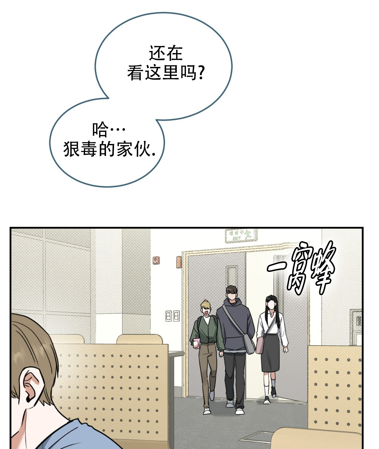 来者不拒漫画,第3话3图