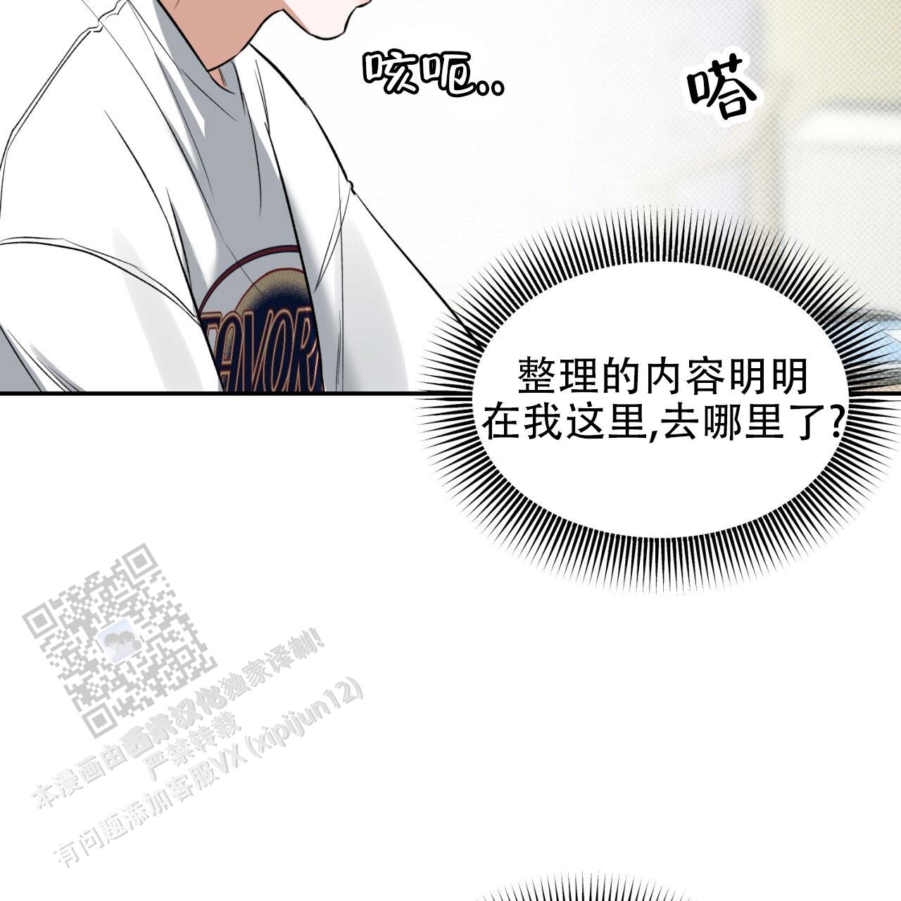 来者不拒漫画,第7话5图