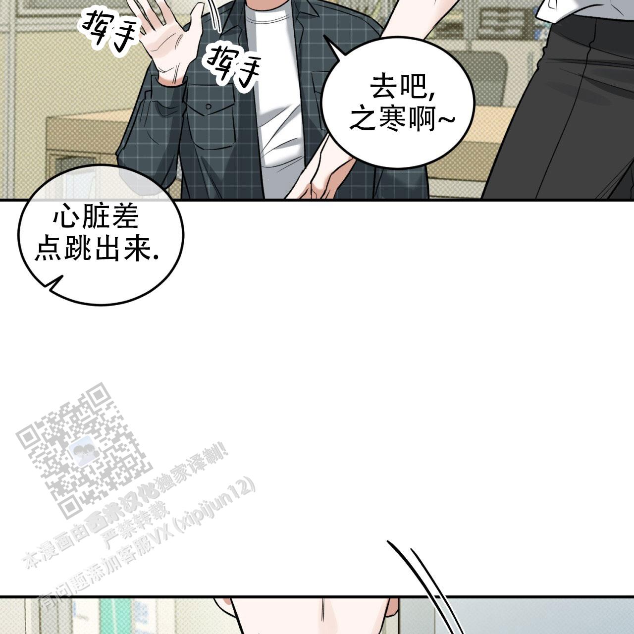 来者不拒漫画,第8话4图