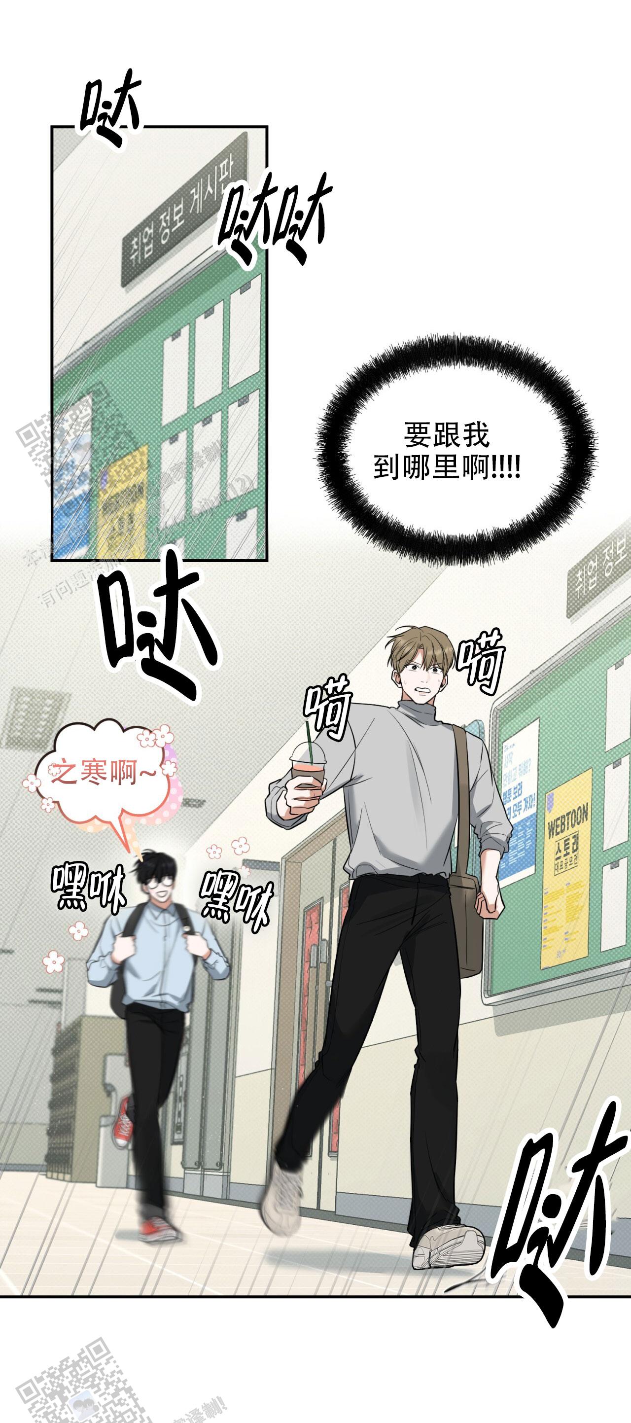 来者不拒漫画,第5话4图