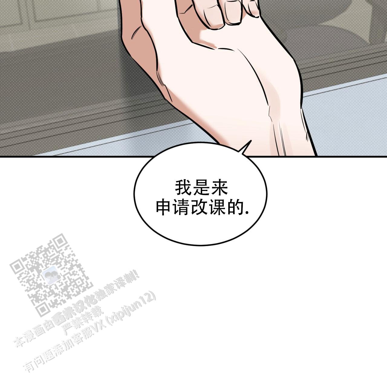 来者不拒漫画,第8话3图