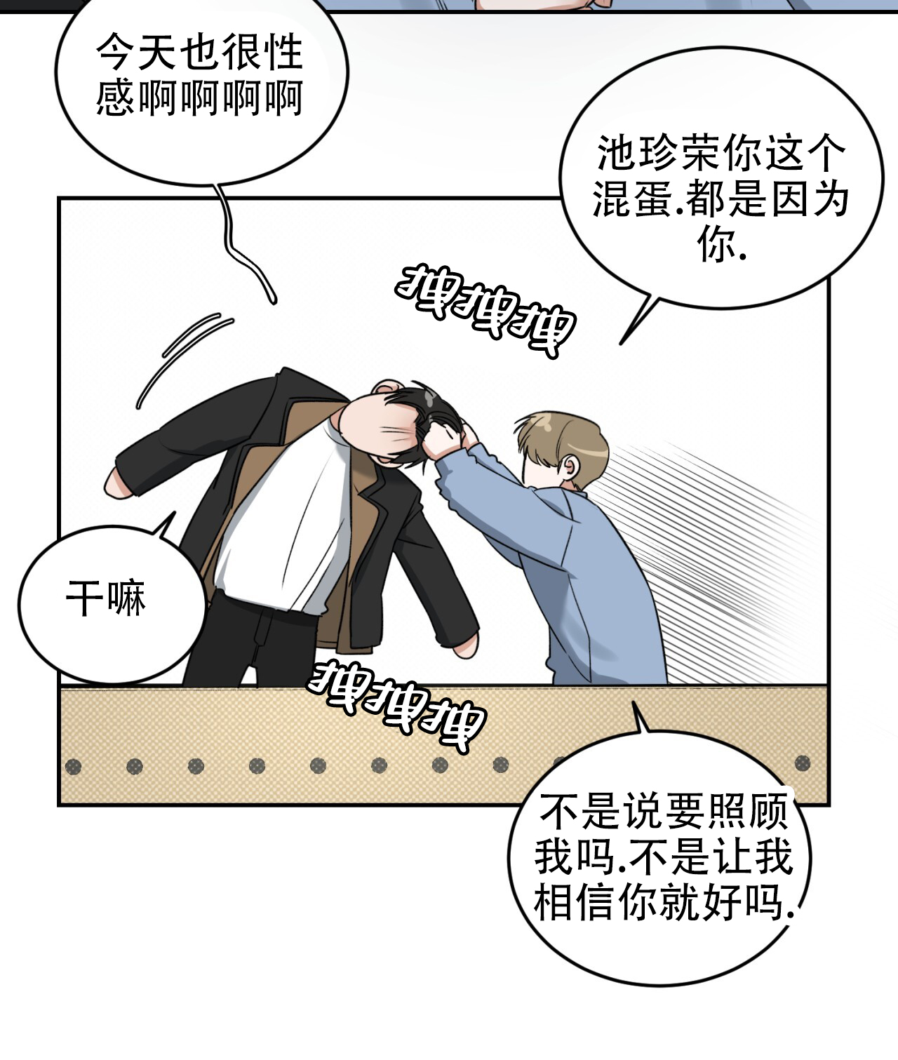 来者不拒漫画,第2话5图