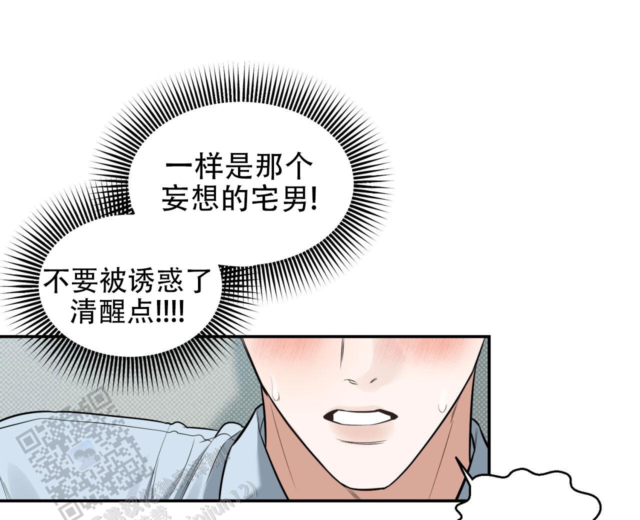 来者不拒漫画,第7话4图