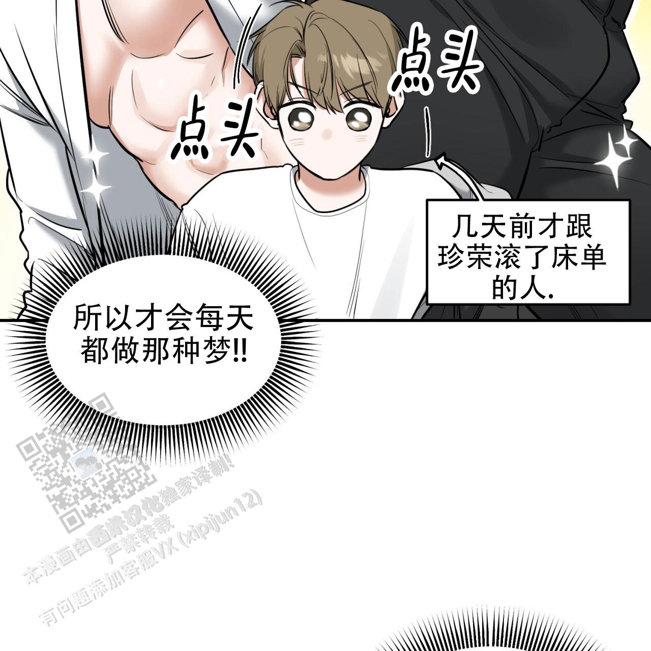 来者不拒漫画,第10话2图