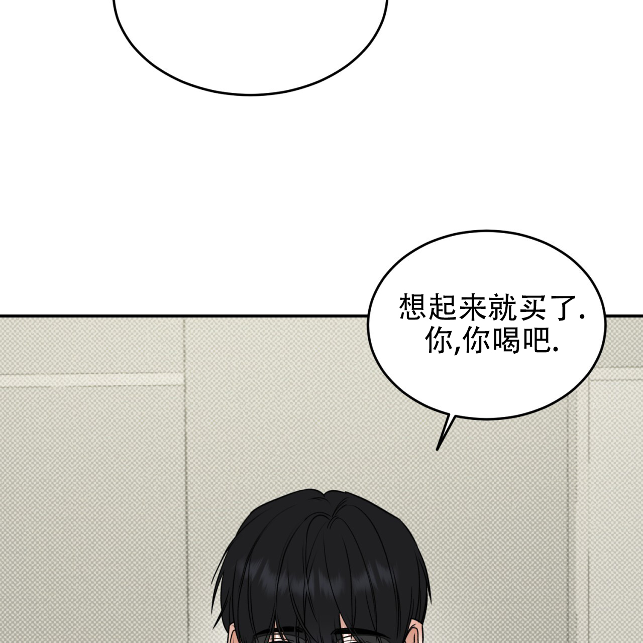 来者不拒漫画,第3话5图