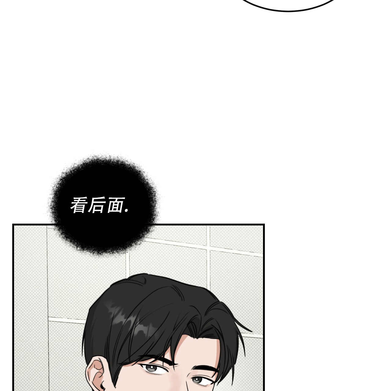 来者不拒漫画,第2话5图