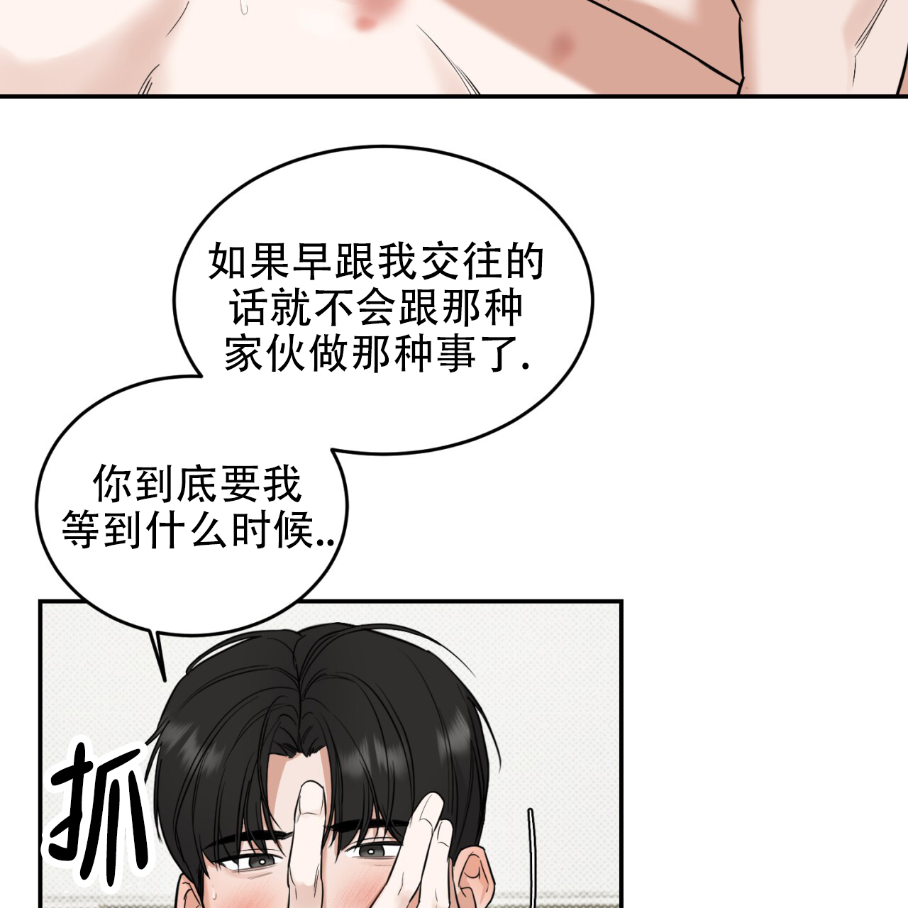 来者不拒漫画,第3话2图