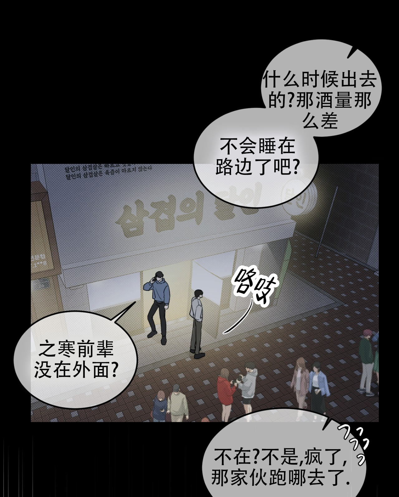 来者不拒漫画,第1话5图