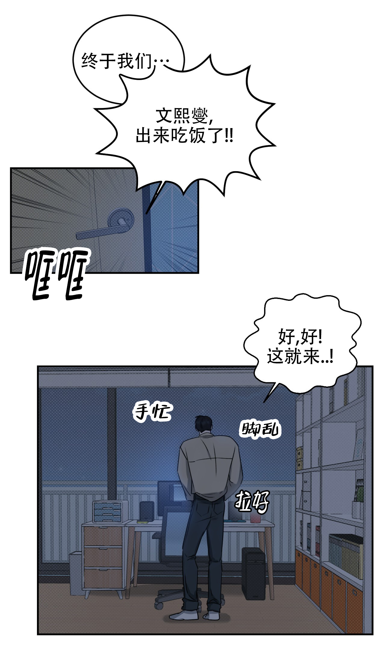 来者不拒漫画,第3话1图