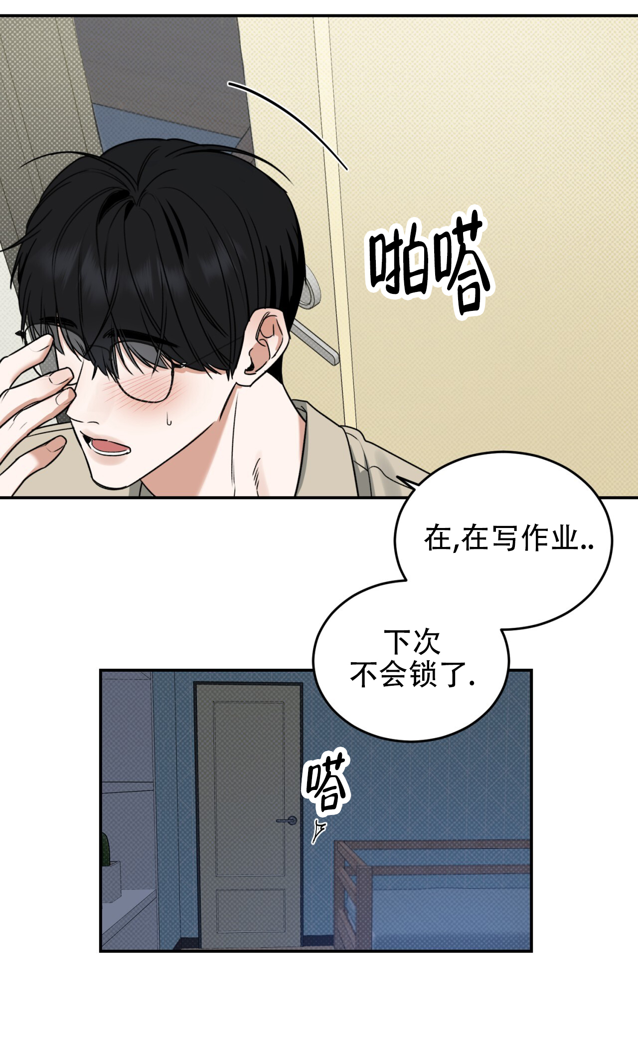 来者不拒漫画,第3话3图