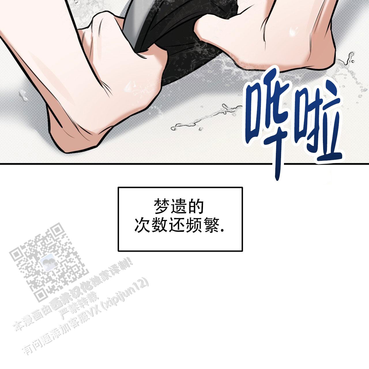 来者不拒漫画,第9话1图