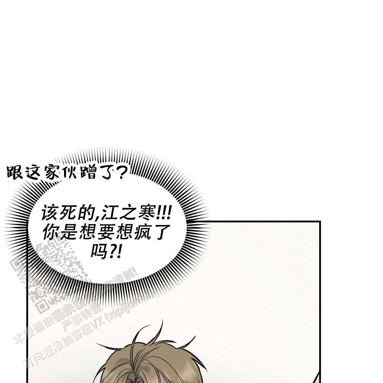 来者不拒漫画,第6话1图