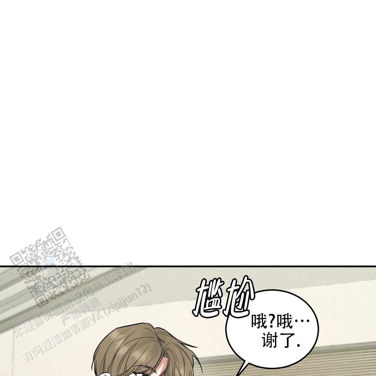 来者不拒漫画,第7话1图