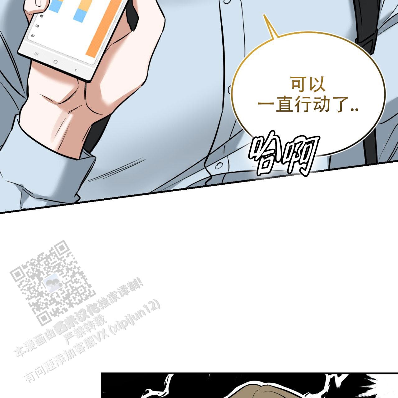 来者不拒漫画,第5话3图